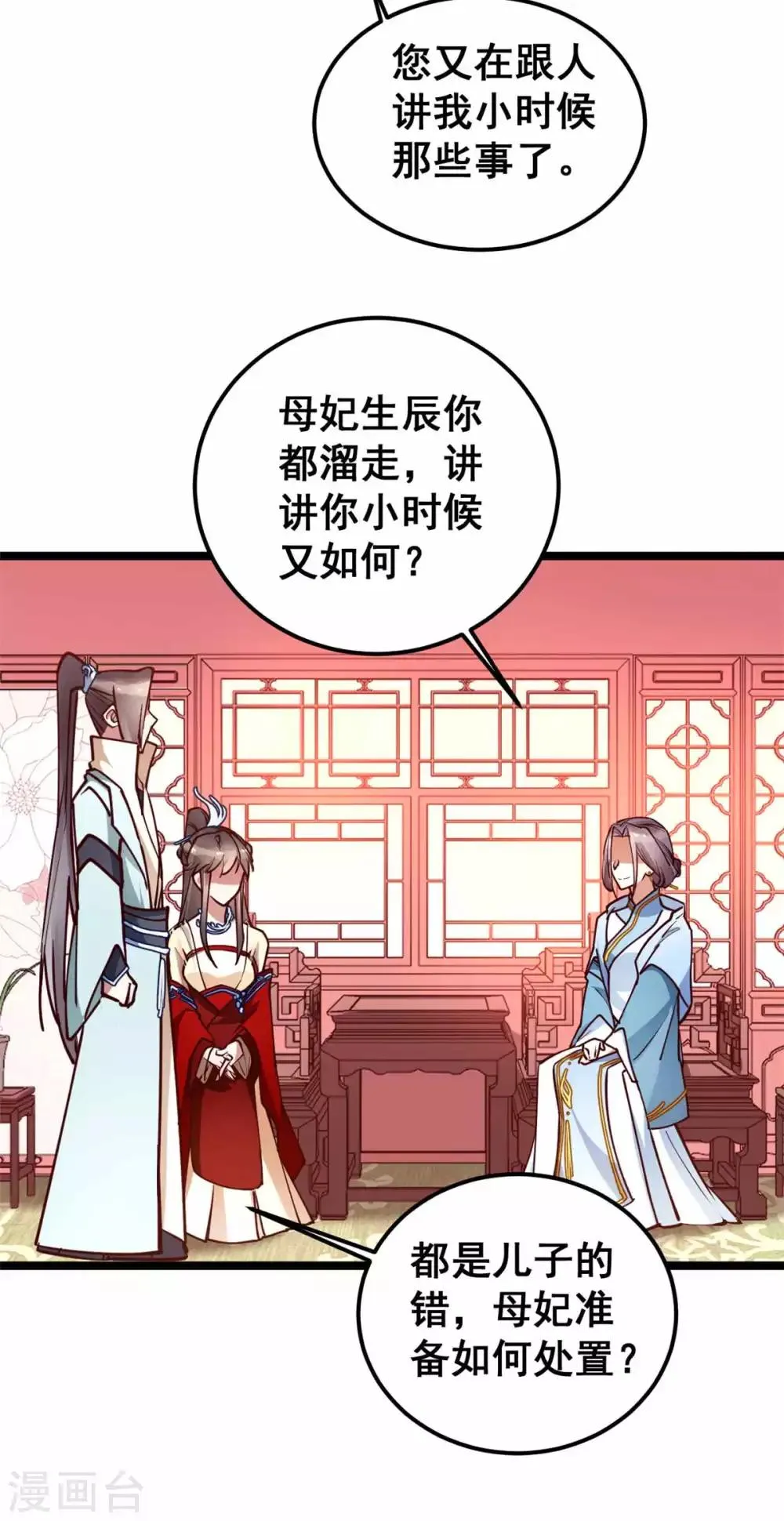 第51话 多看一眼，多喜欢你一点 第4页