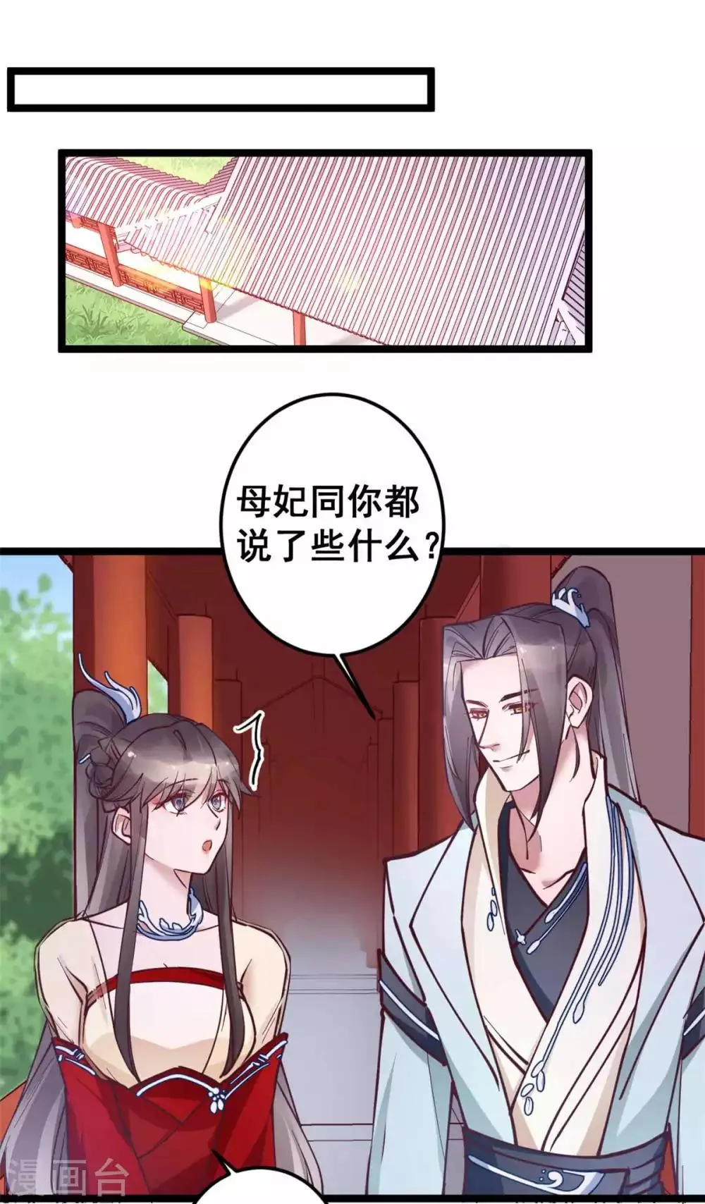 第51话 多看一眼，多喜欢你一点 第6页