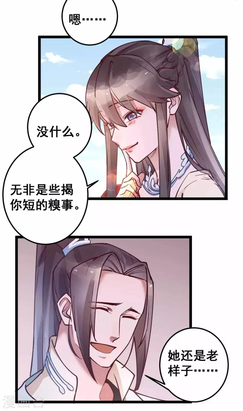 第51话 多看一眼，多喜欢你一点 第7页