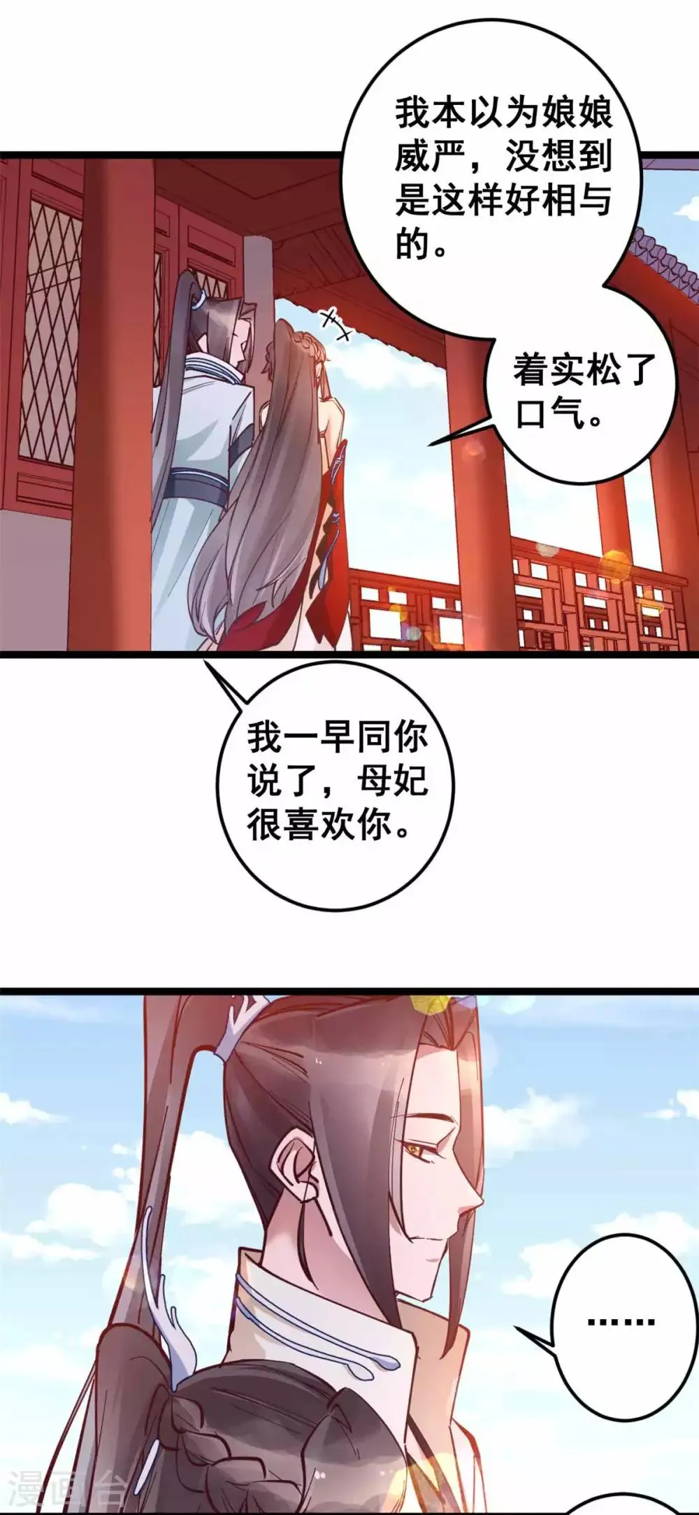 第51话 多看一眼，多喜欢你一点 第8页