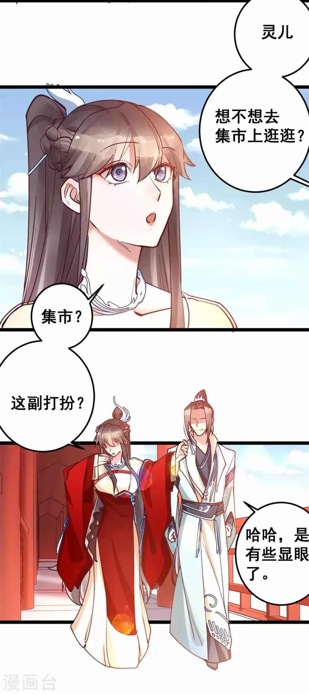 第51话 多看一眼，多喜欢你一点 第9页