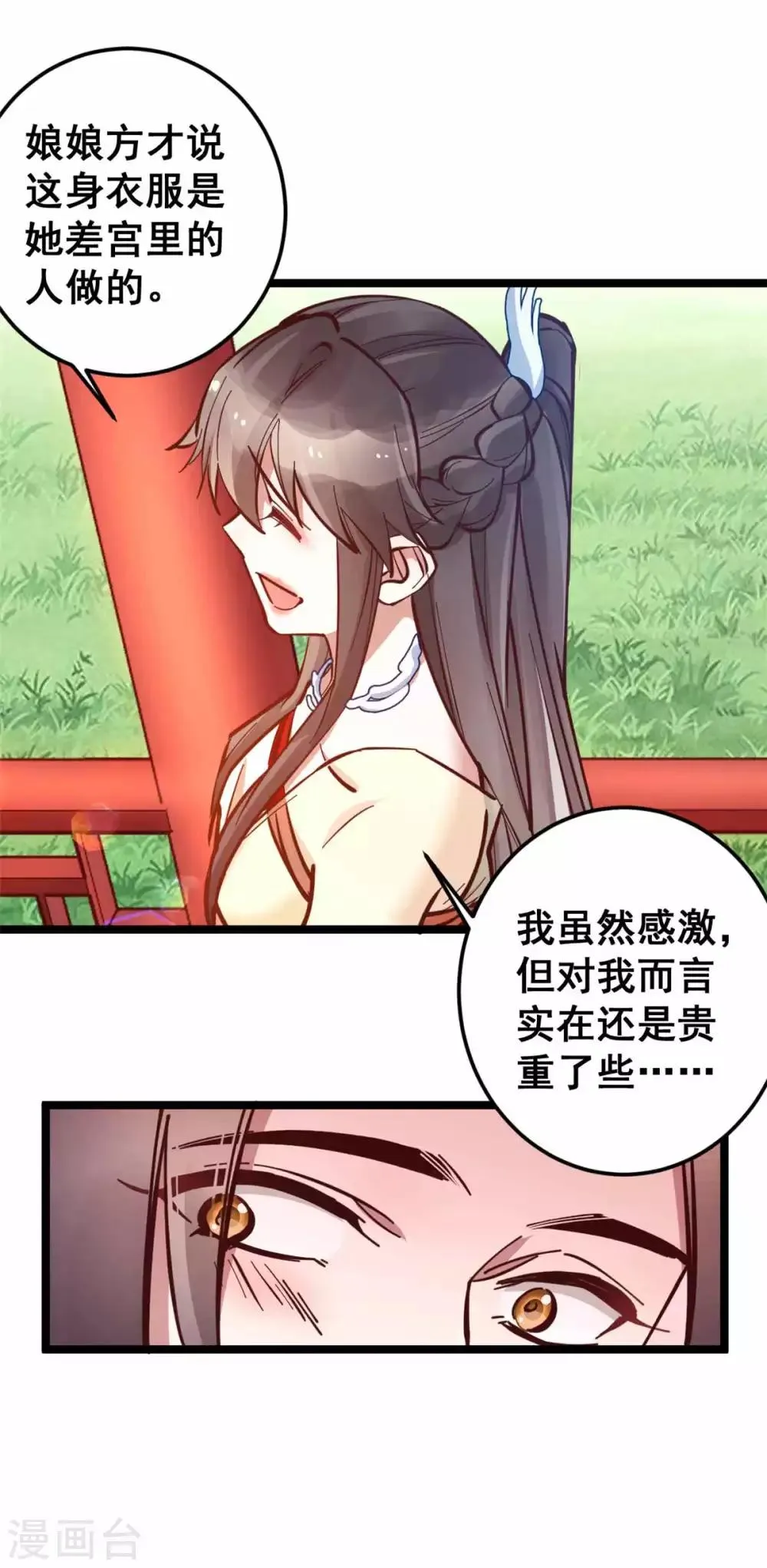 第51话 多看一眼，多喜欢你一点 第10页