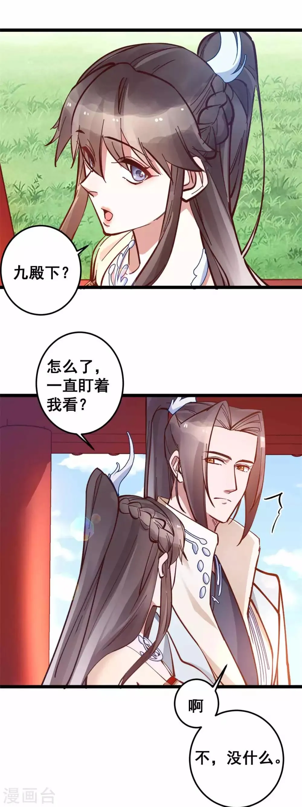 第51话 多看一眼，多喜欢你一点 第11页