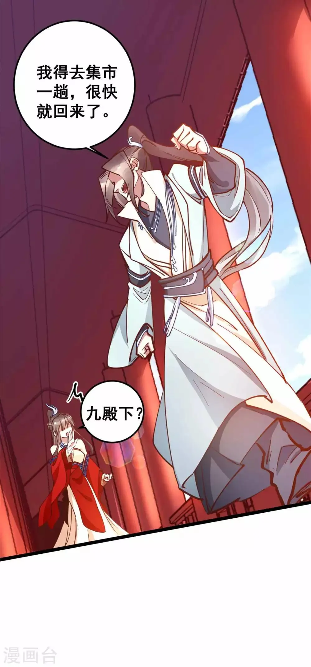 第51话 多看一眼，多喜欢你一点 第13页