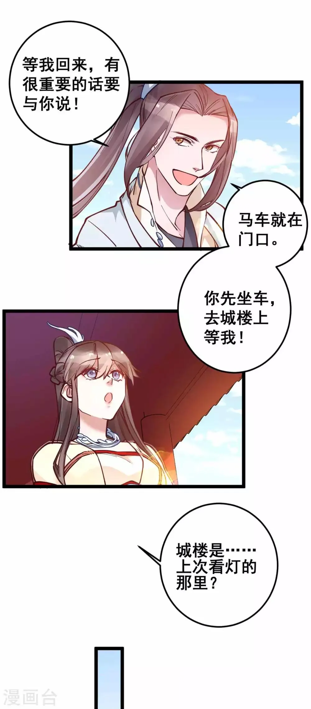 第51话 多看一眼，多喜欢你一点 第14页