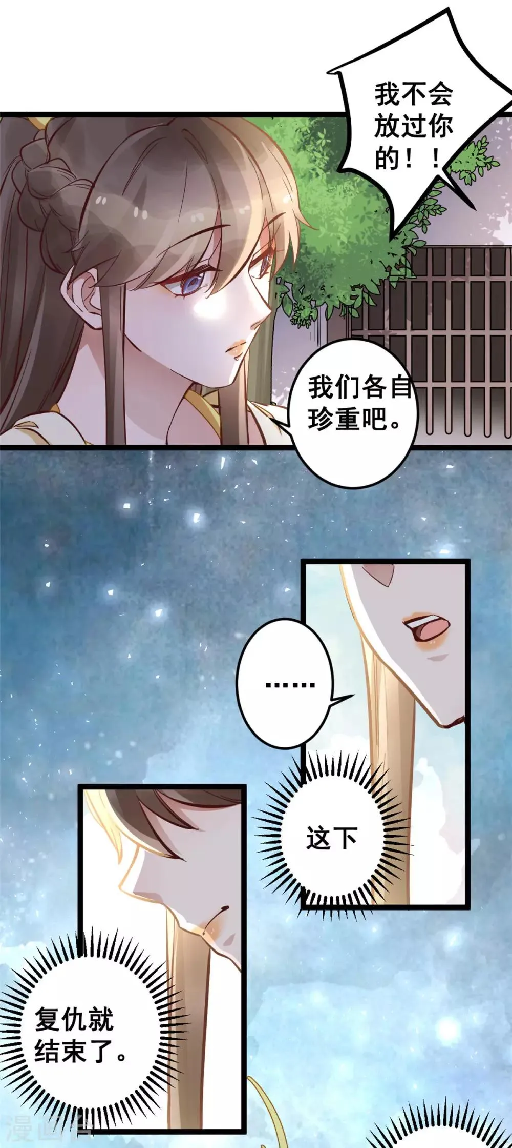 第49话 新衣裳你穿才好看 第5页