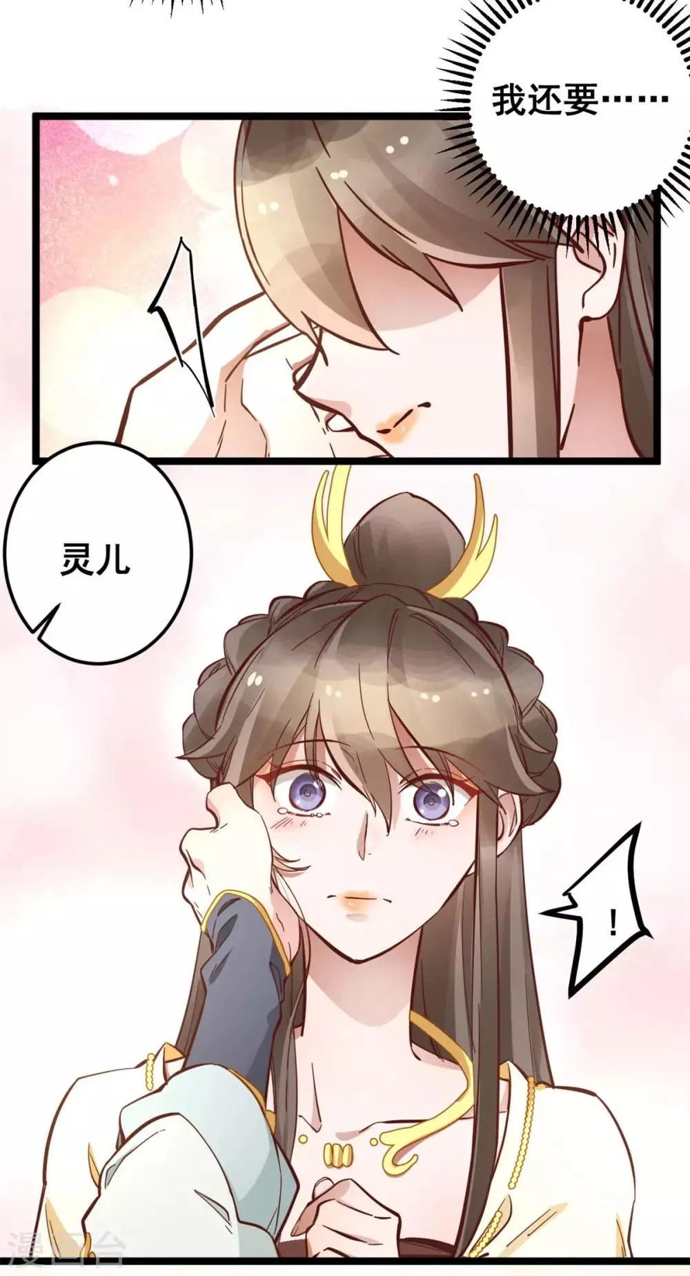 第49话 新衣裳你穿才好看 第7页