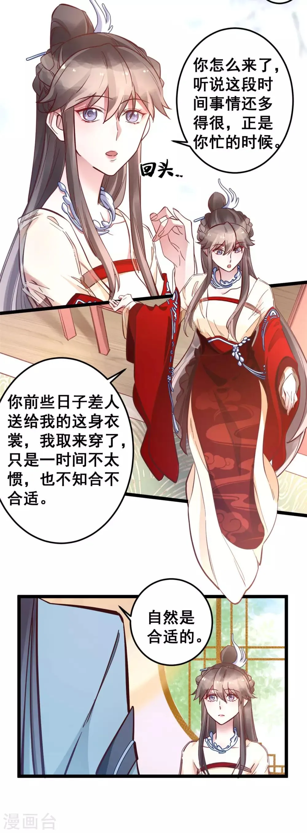 第49话 新衣裳你穿才好看 第13页