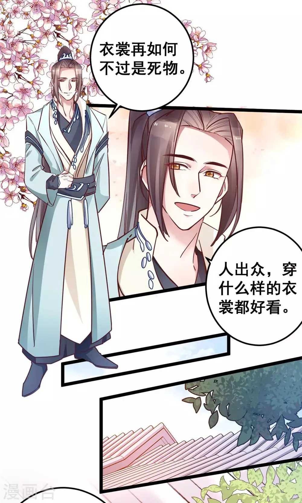 第49话 新衣裳你穿才好看 第14页
