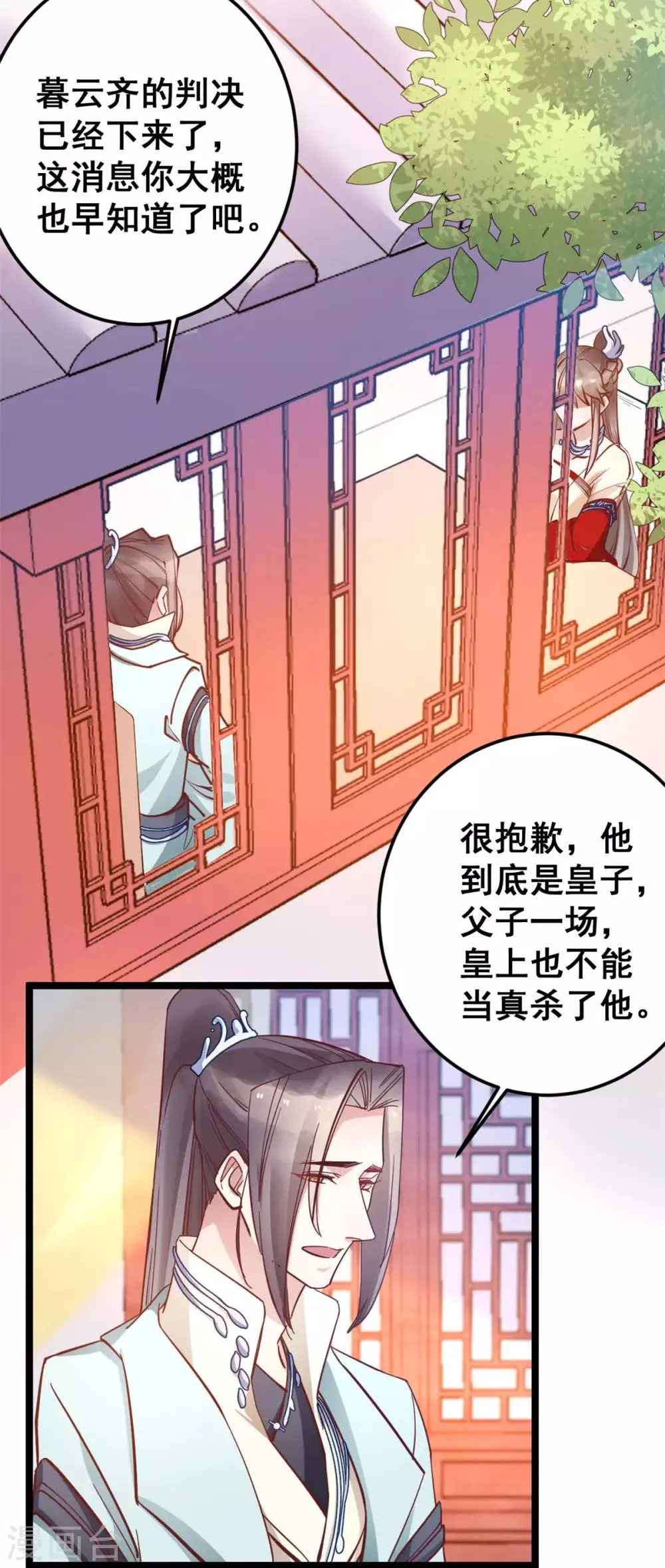 第49话 新衣裳你穿才好看 第15页