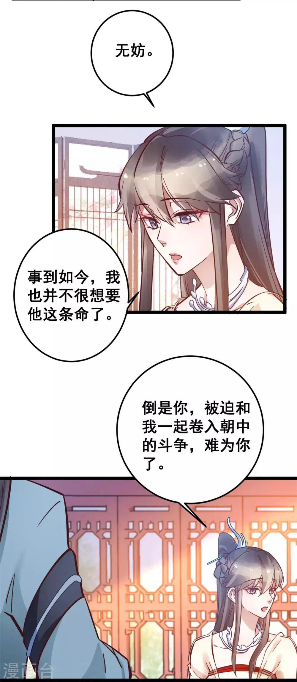 第49话 新衣裳你穿才好看 第16页