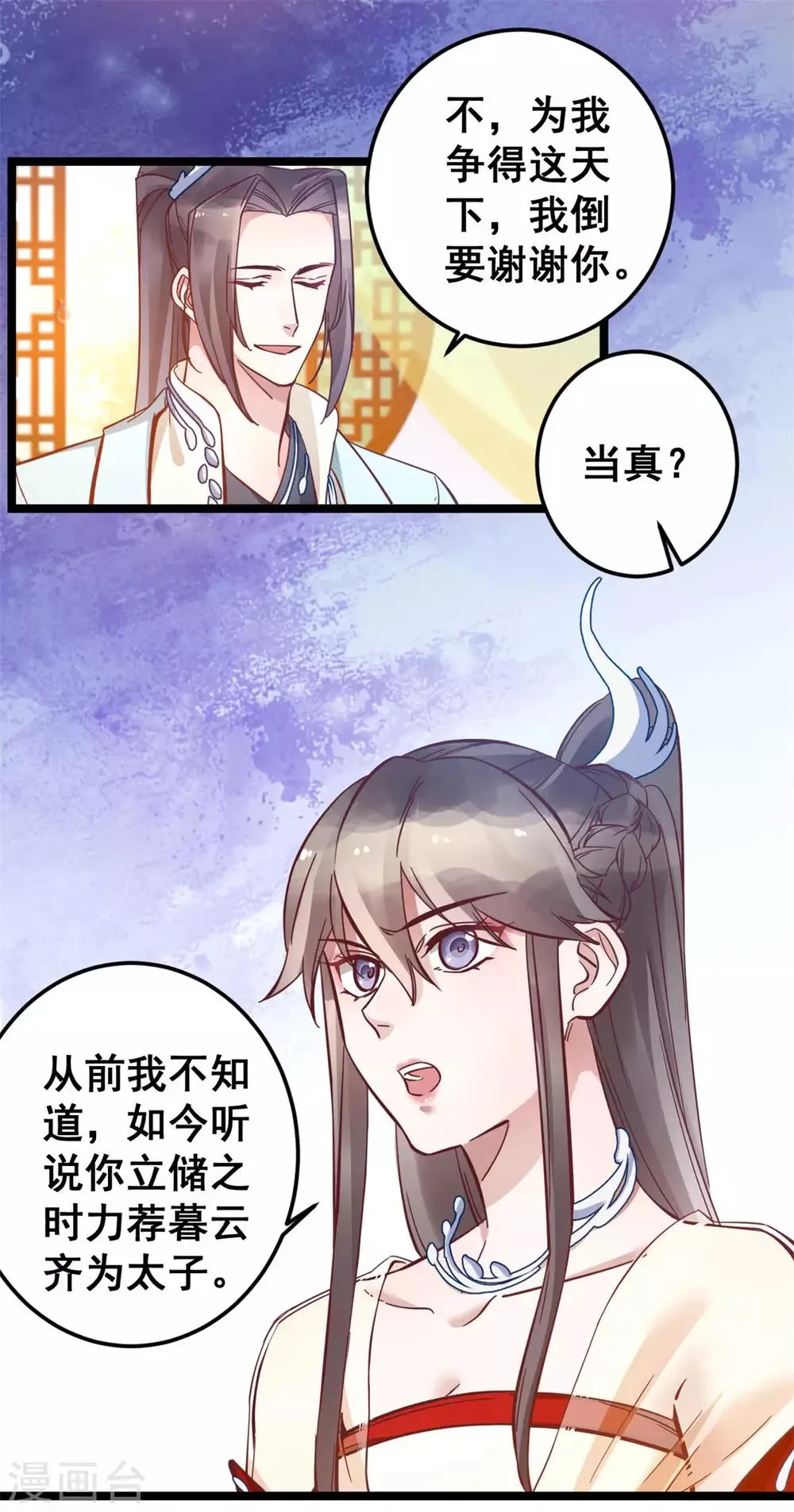 第49话 新衣裳你穿才好看 第17页