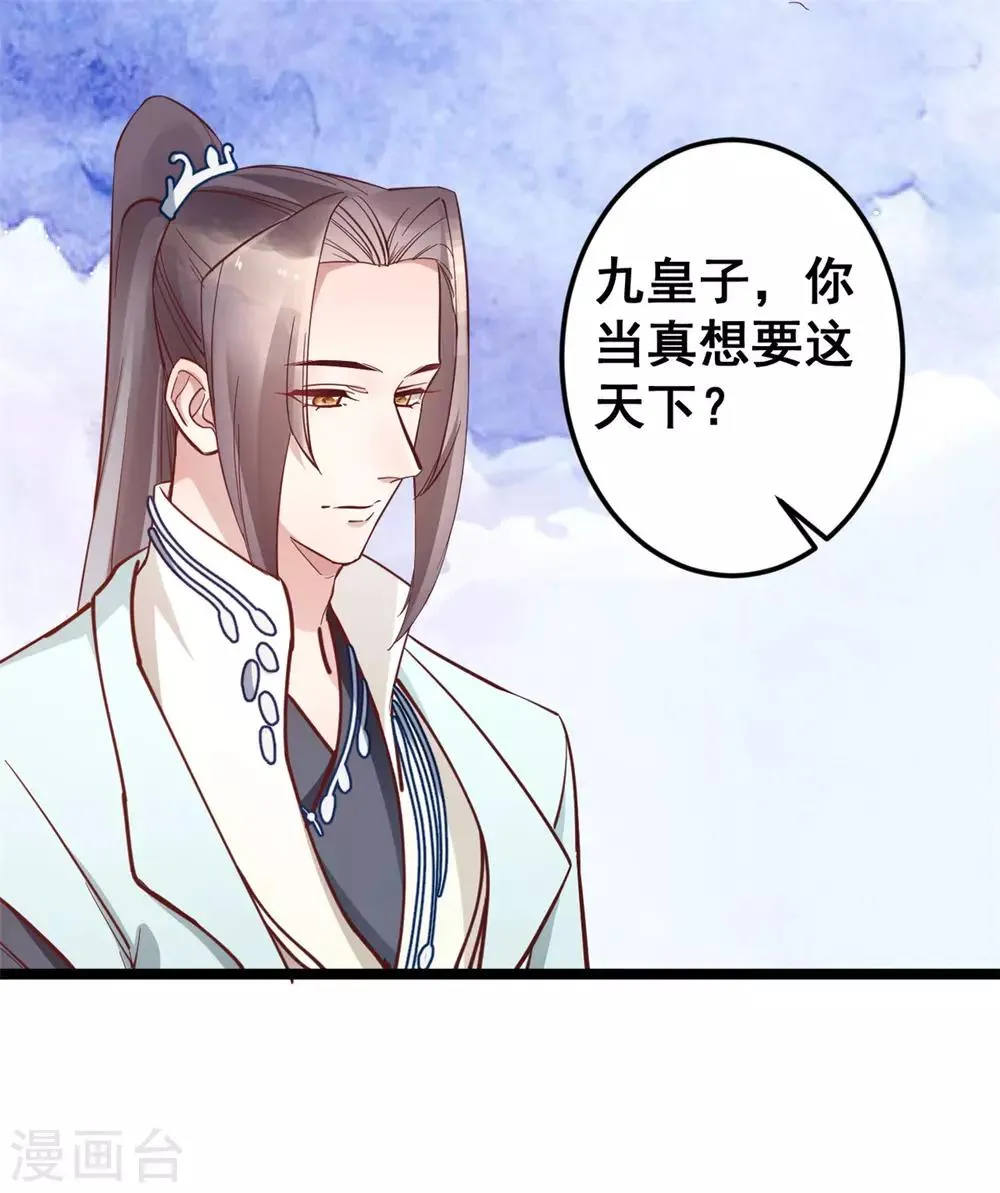 第49话 新衣裳你穿才好看 第18页