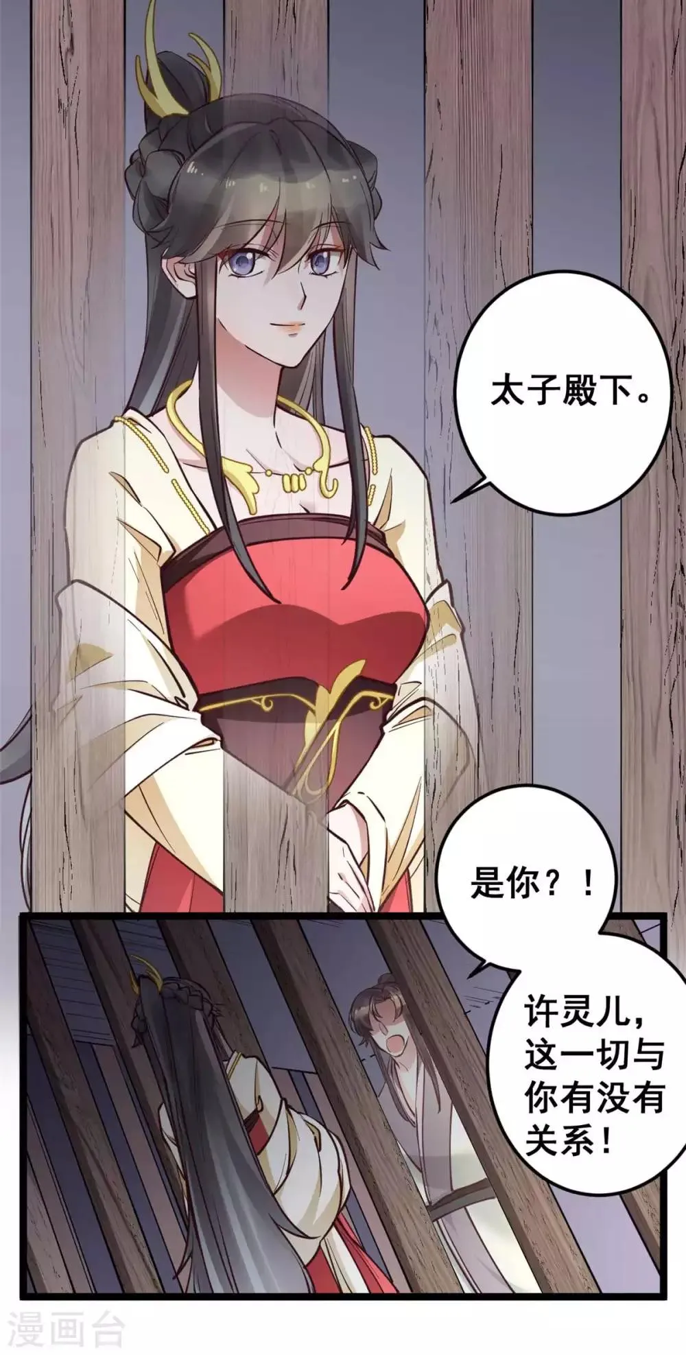 第48话 灵儿凌儿傻傻分不清楚 第3页