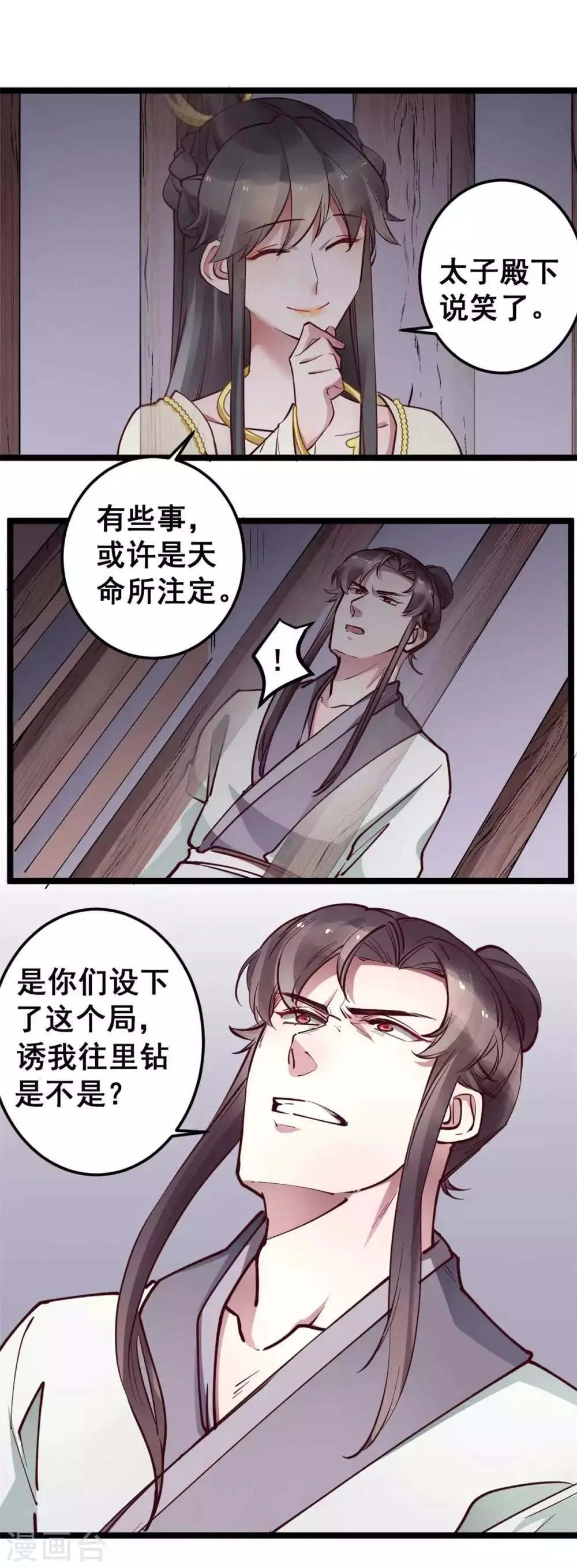 第48话 灵儿凌儿傻傻分不清楚 第4页