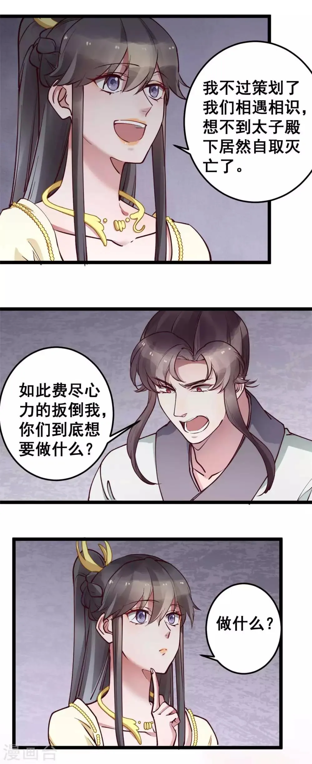 第48话 灵儿凌儿傻傻分不清楚 第5页