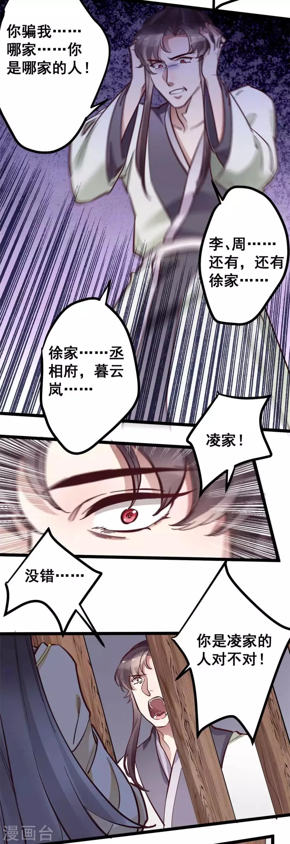 第48话 灵儿凌儿傻傻分不清楚 第8页