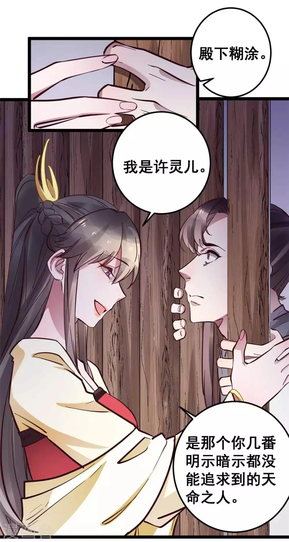 第48话 灵儿凌儿傻傻分不清楚 第11页