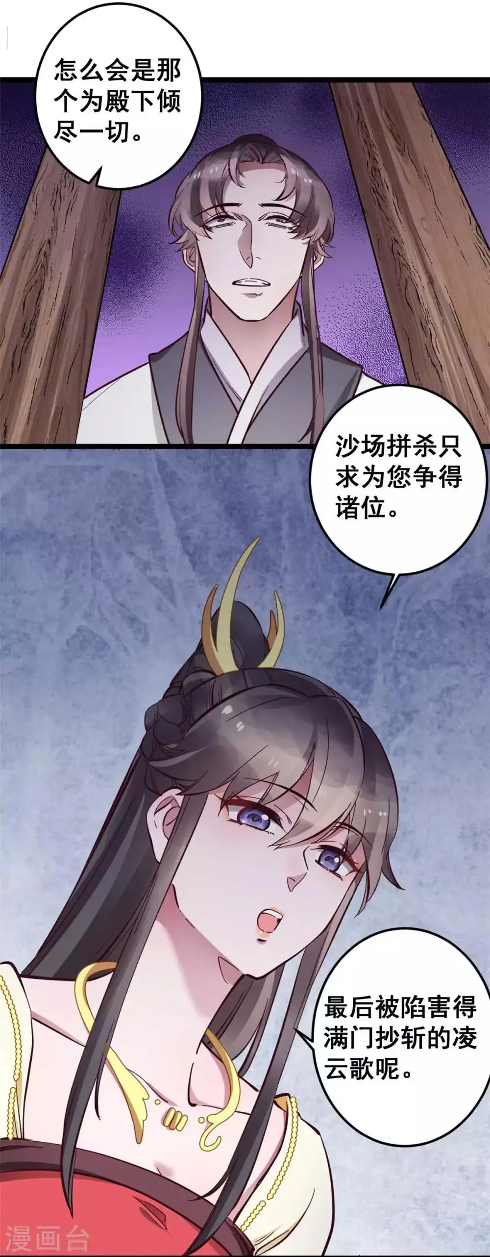 第48话 灵儿凌儿傻傻分不清楚 第12页