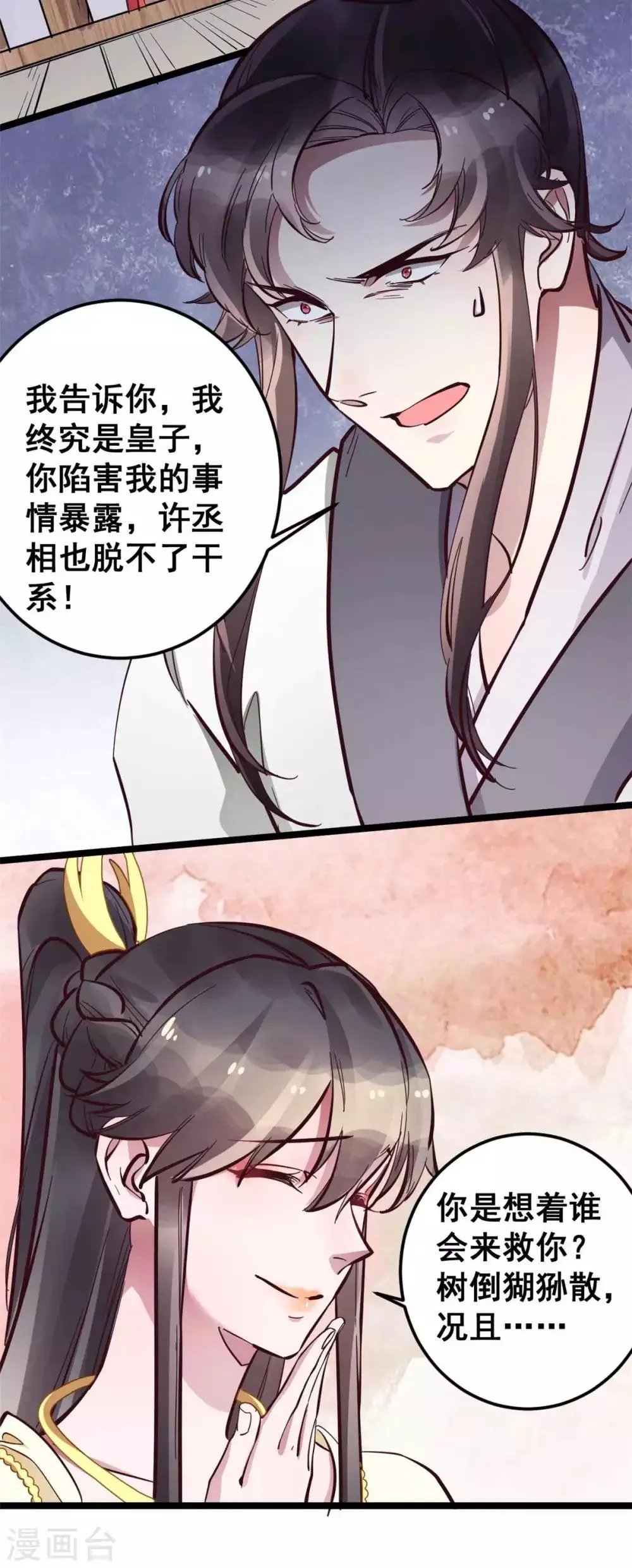 第48话 灵儿凌儿傻傻分不清楚 第14页