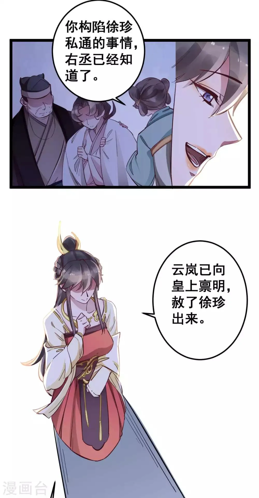 第48话 灵儿凌儿傻傻分不清楚 第15页