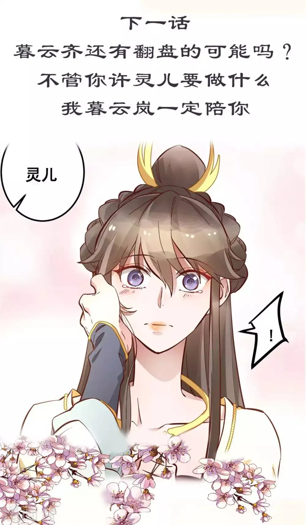 第48话 灵儿凌儿傻傻分不清楚 第18页