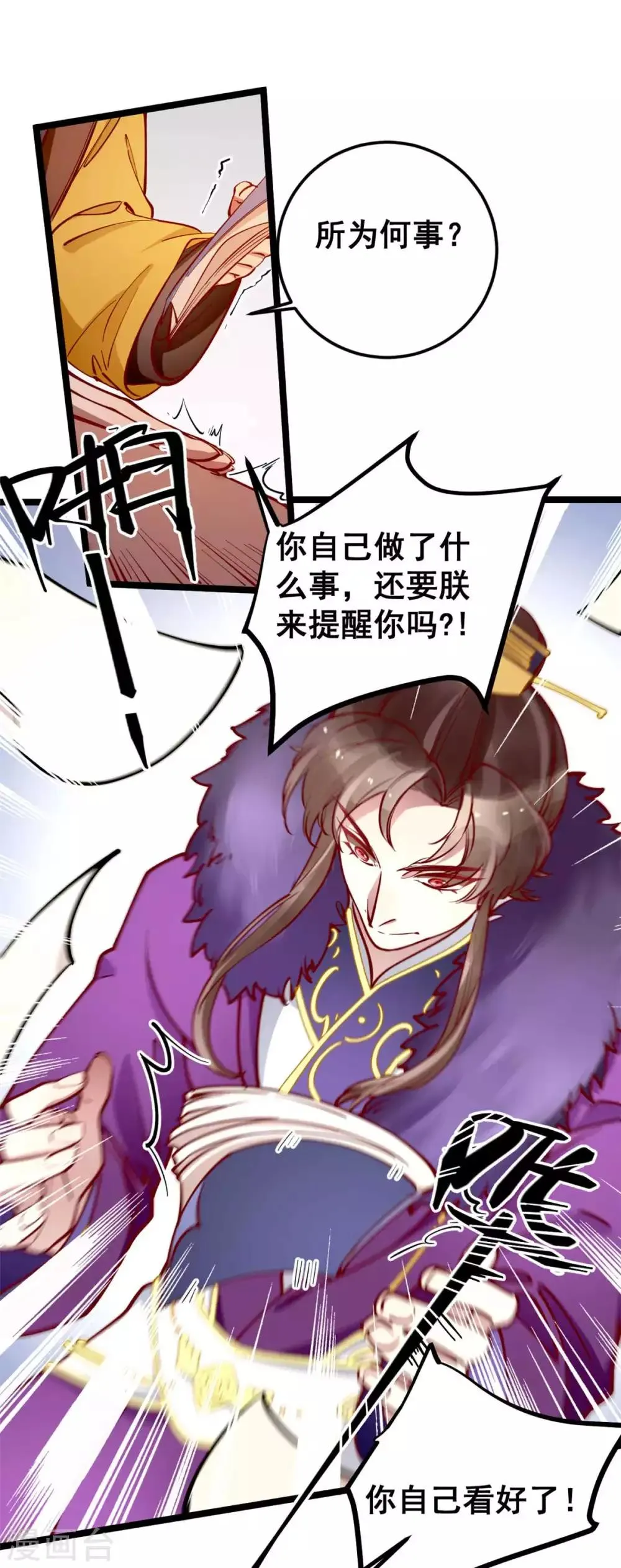 第47话 把自己给玩进去了 第2页