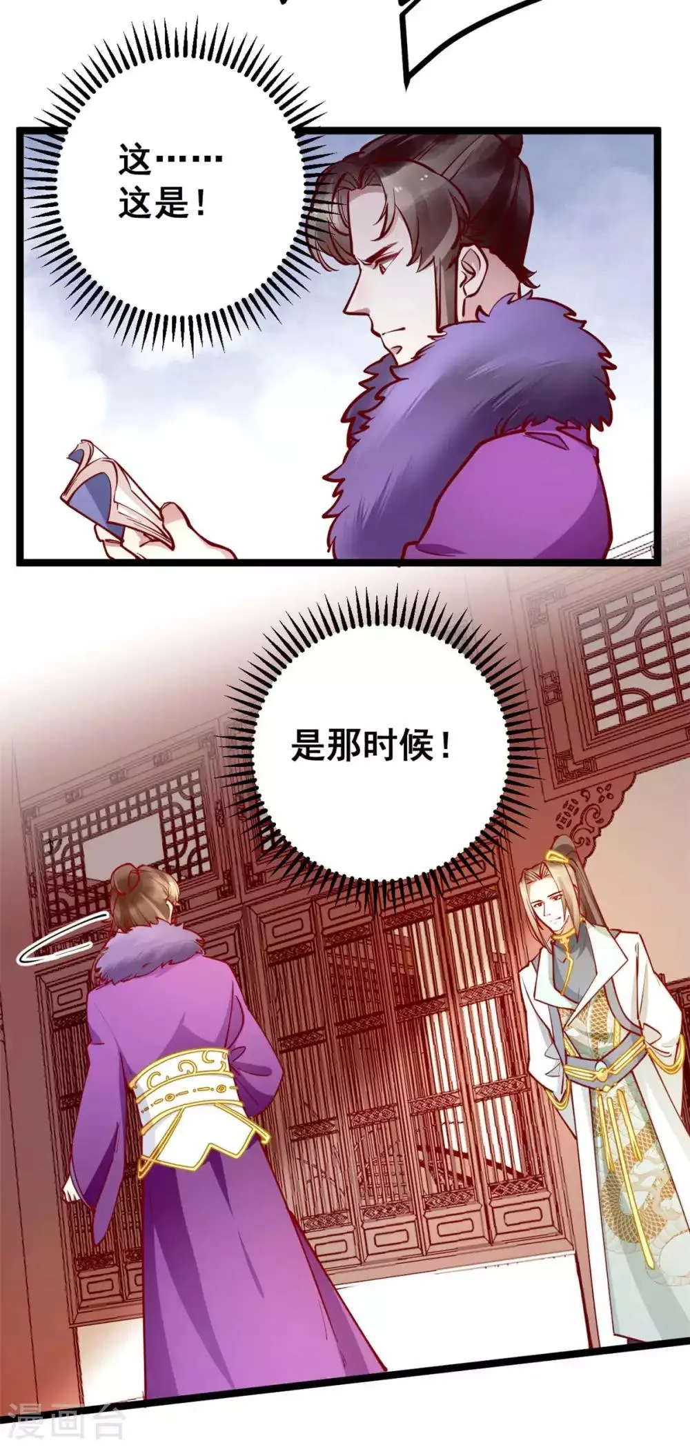 第47话 把自己给玩进去了 第3页