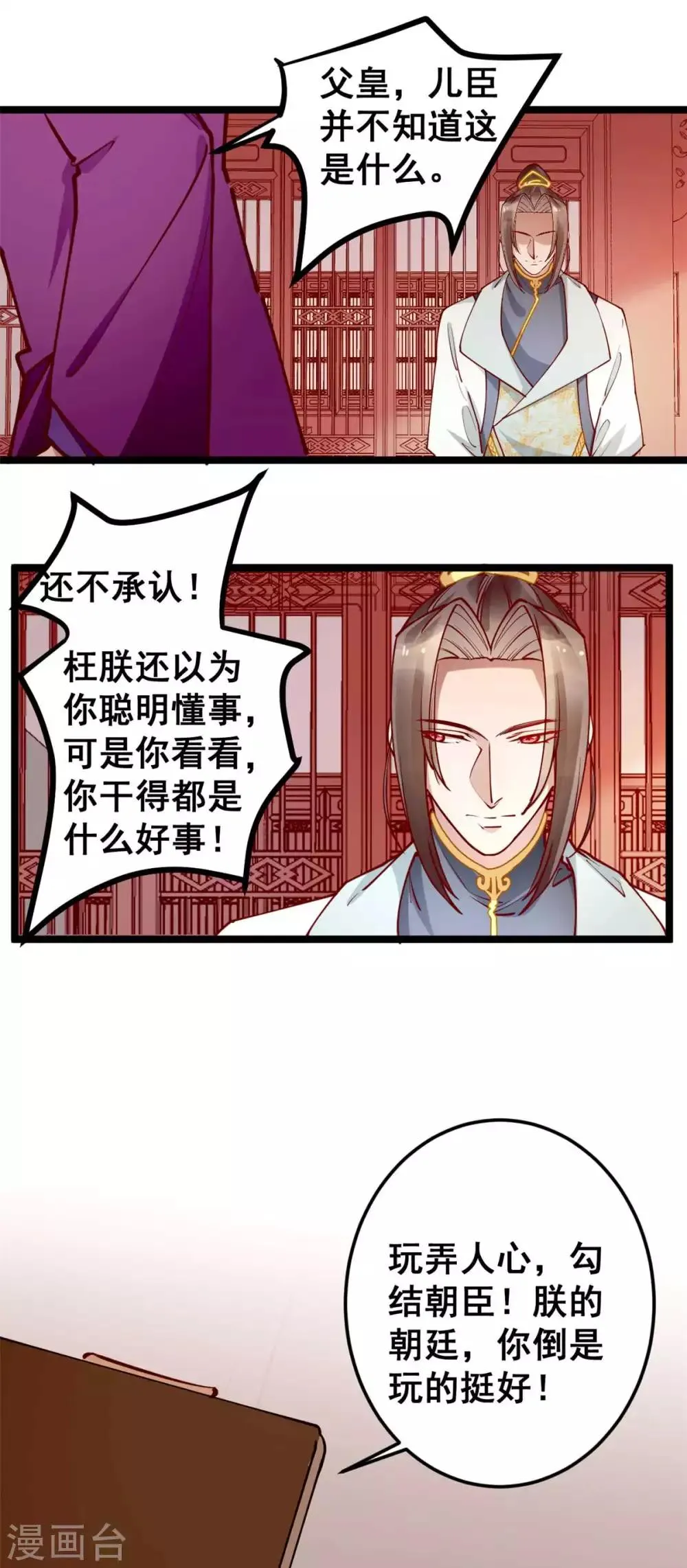 第47话 把自己给玩进去了 第4页