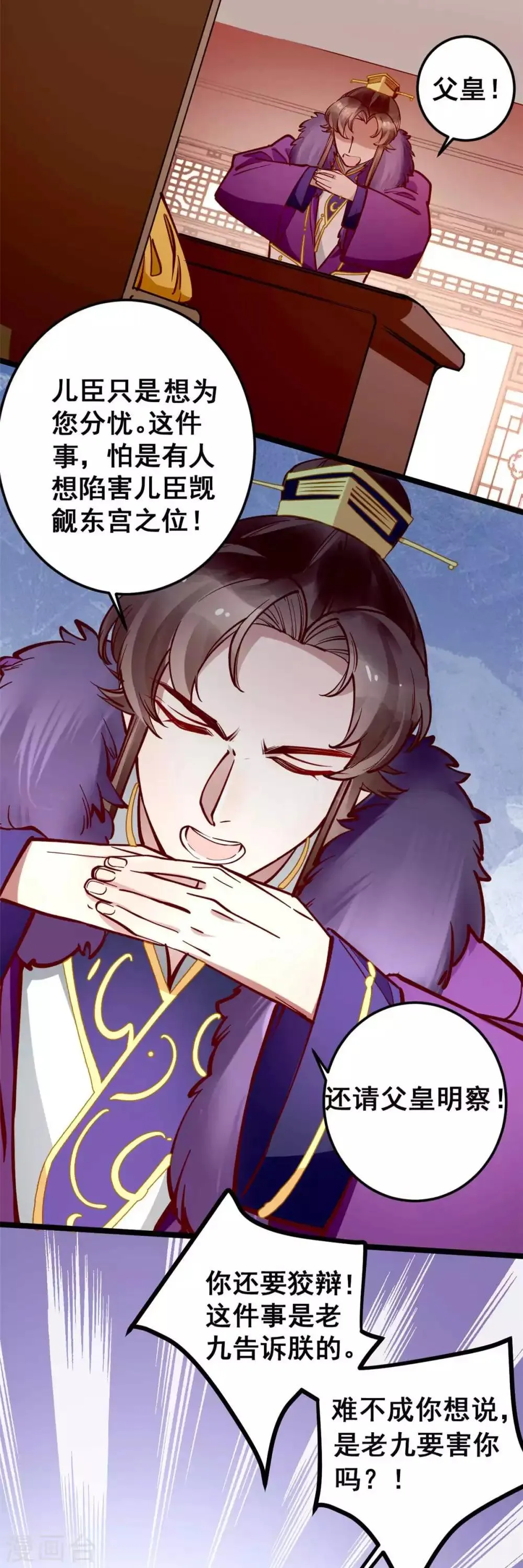 第47话 把自己给玩进去了 第5页