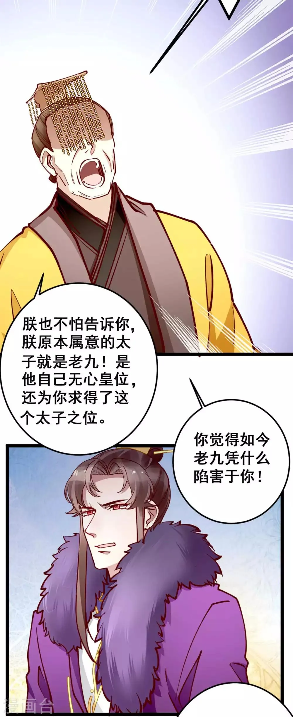 第47话 把自己给玩进去了 第6页