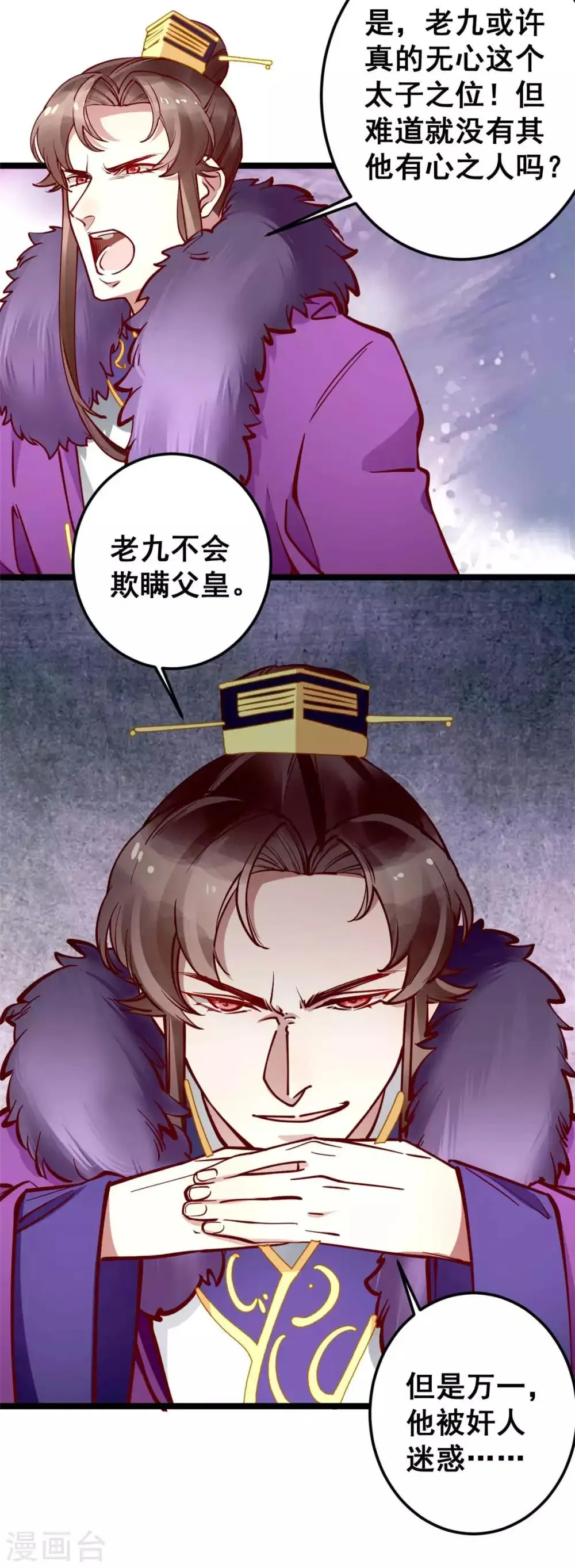 第47话 把自己给玩进去了 第7页