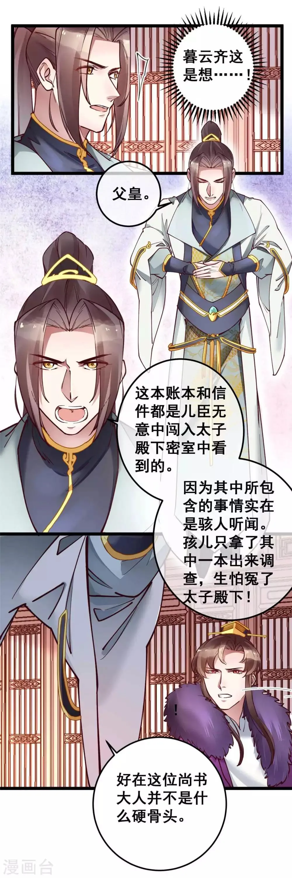 第47话 把自己给玩进去了 第8页