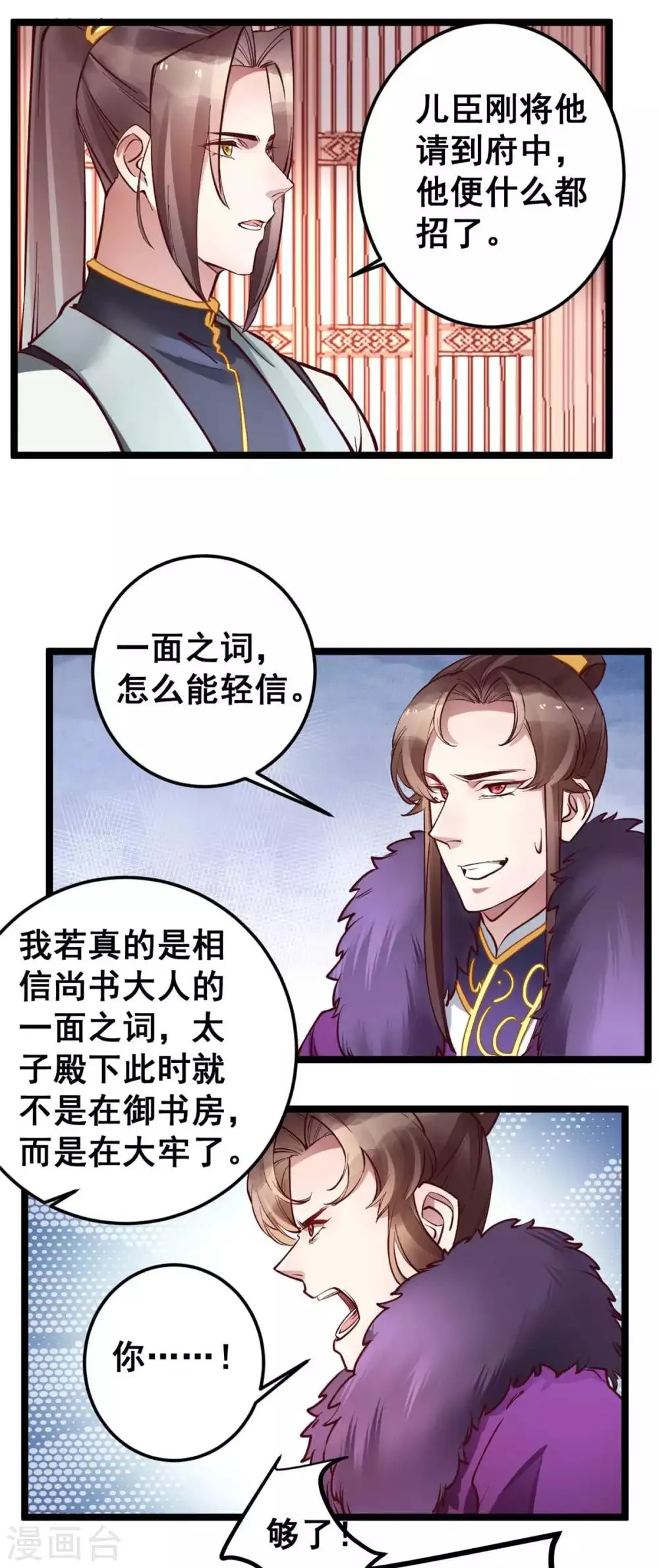 第47话 把自己给玩进去了 第9页