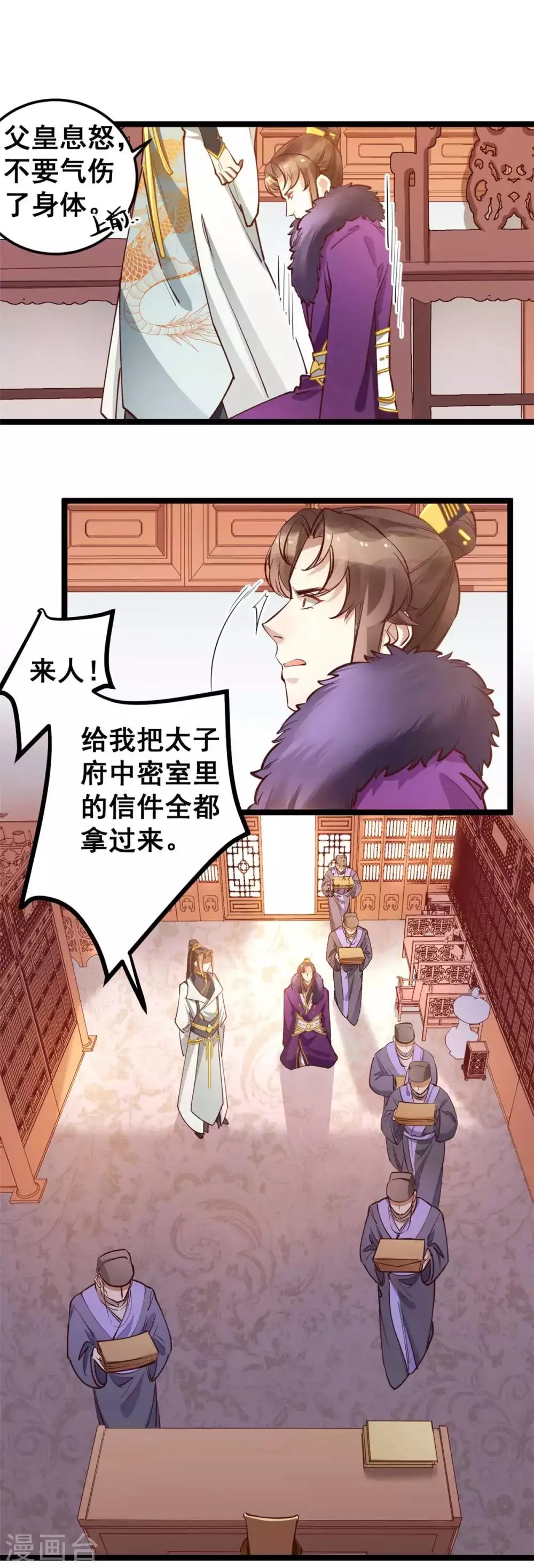 第47话 把自己给玩进去了 第12页