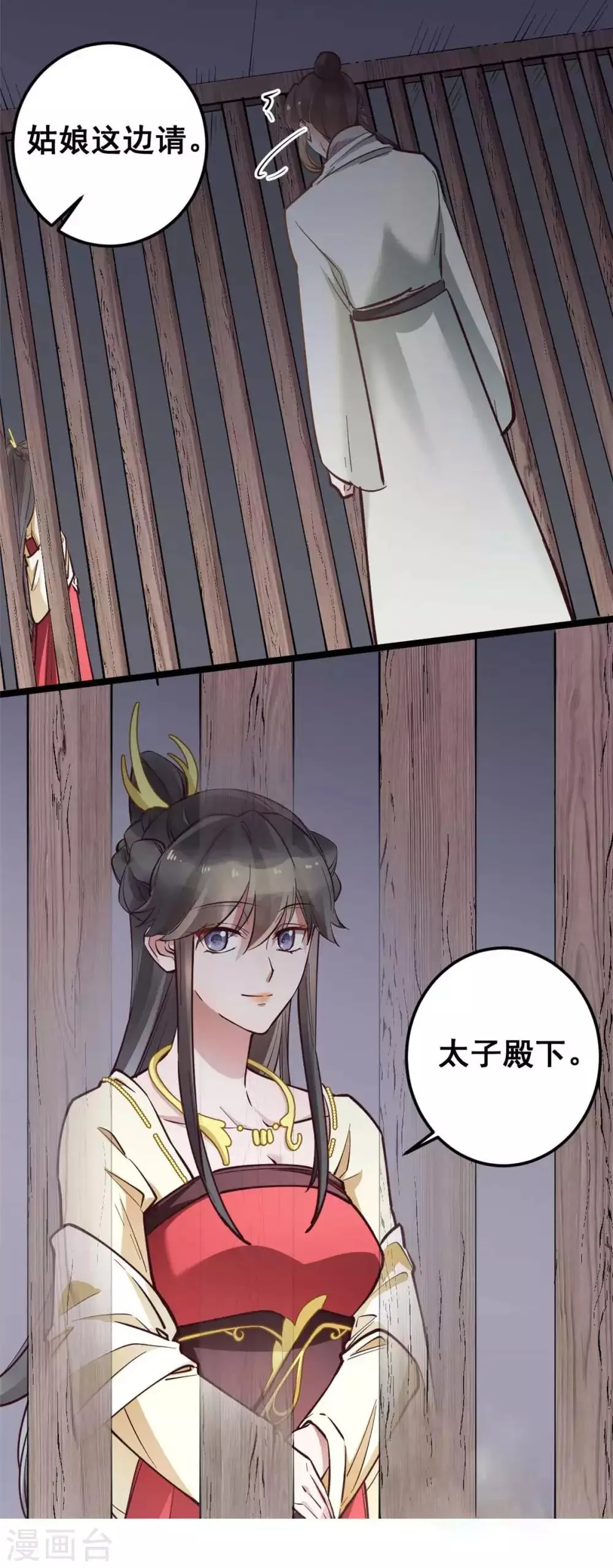第47话 把自己给玩进去了 第14页