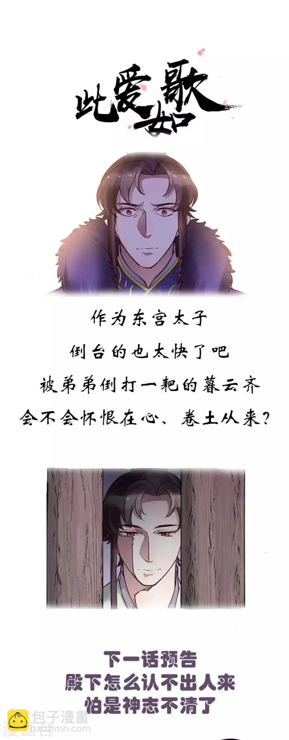 第47话 把自己给玩进去了 第15页