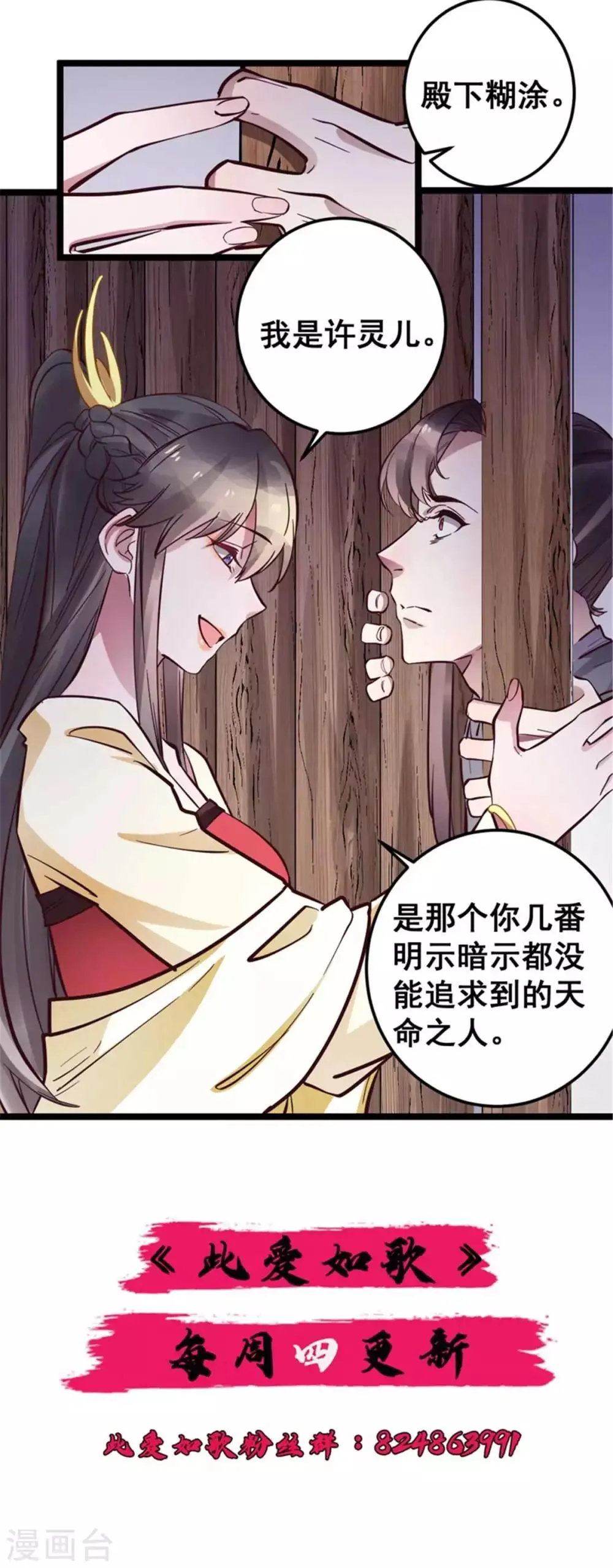 第47话 把自己给玩进去了 第16页