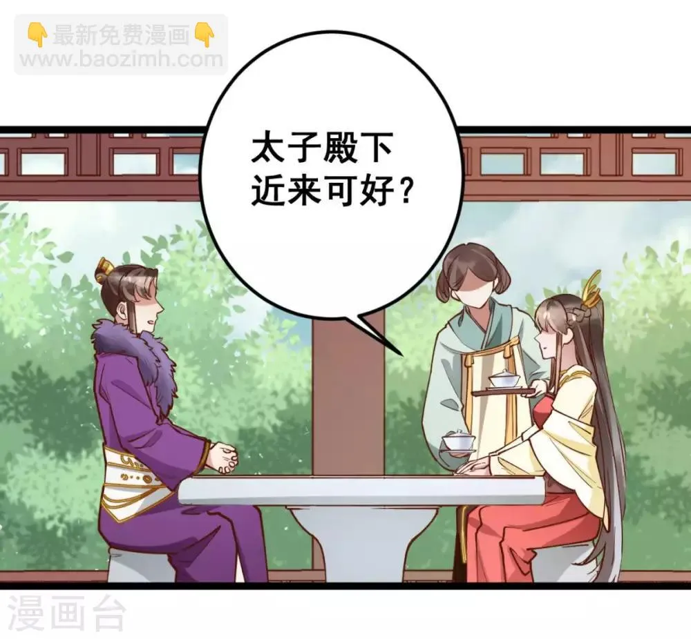 第46话 殿下打算抗旨不遵吗？ 第2页