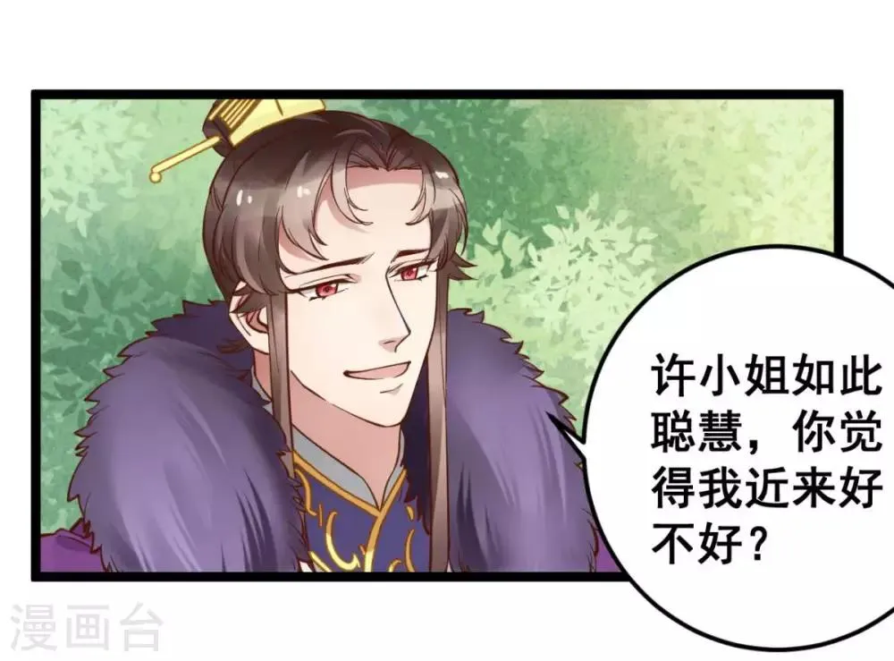 第46话 殿下打算抗旨不遵吗？ 第3页