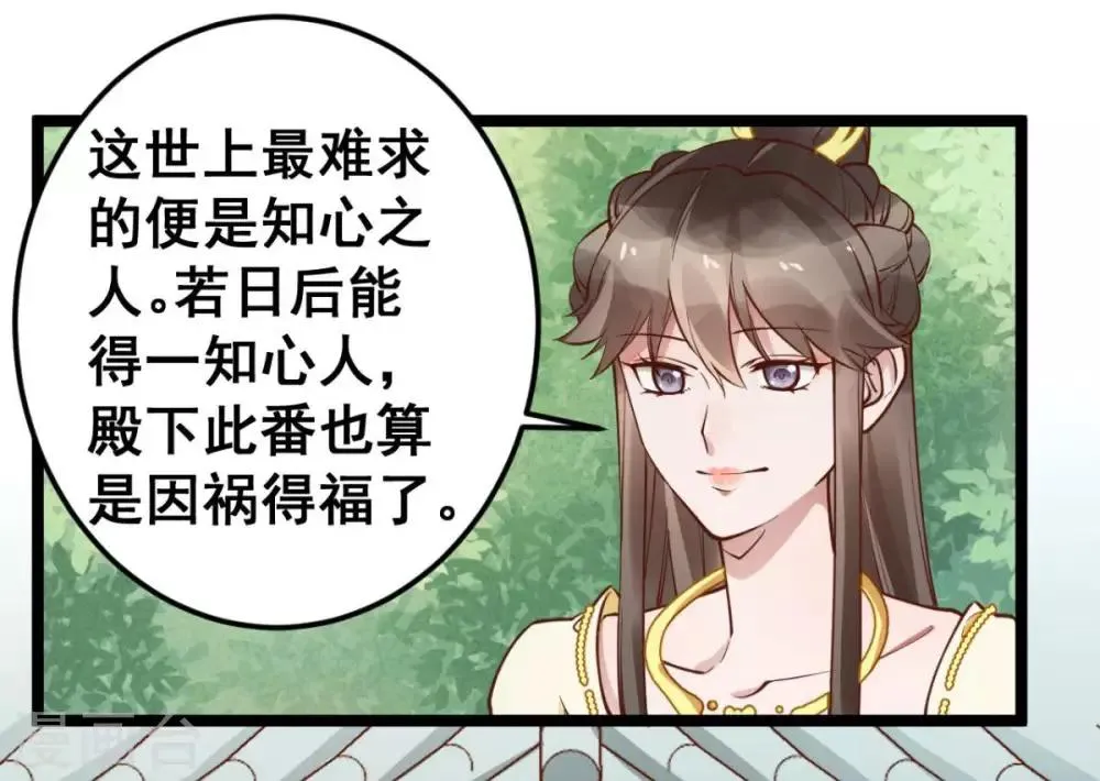 第46话 殿下打算抗旨不遵吗？ 第4页