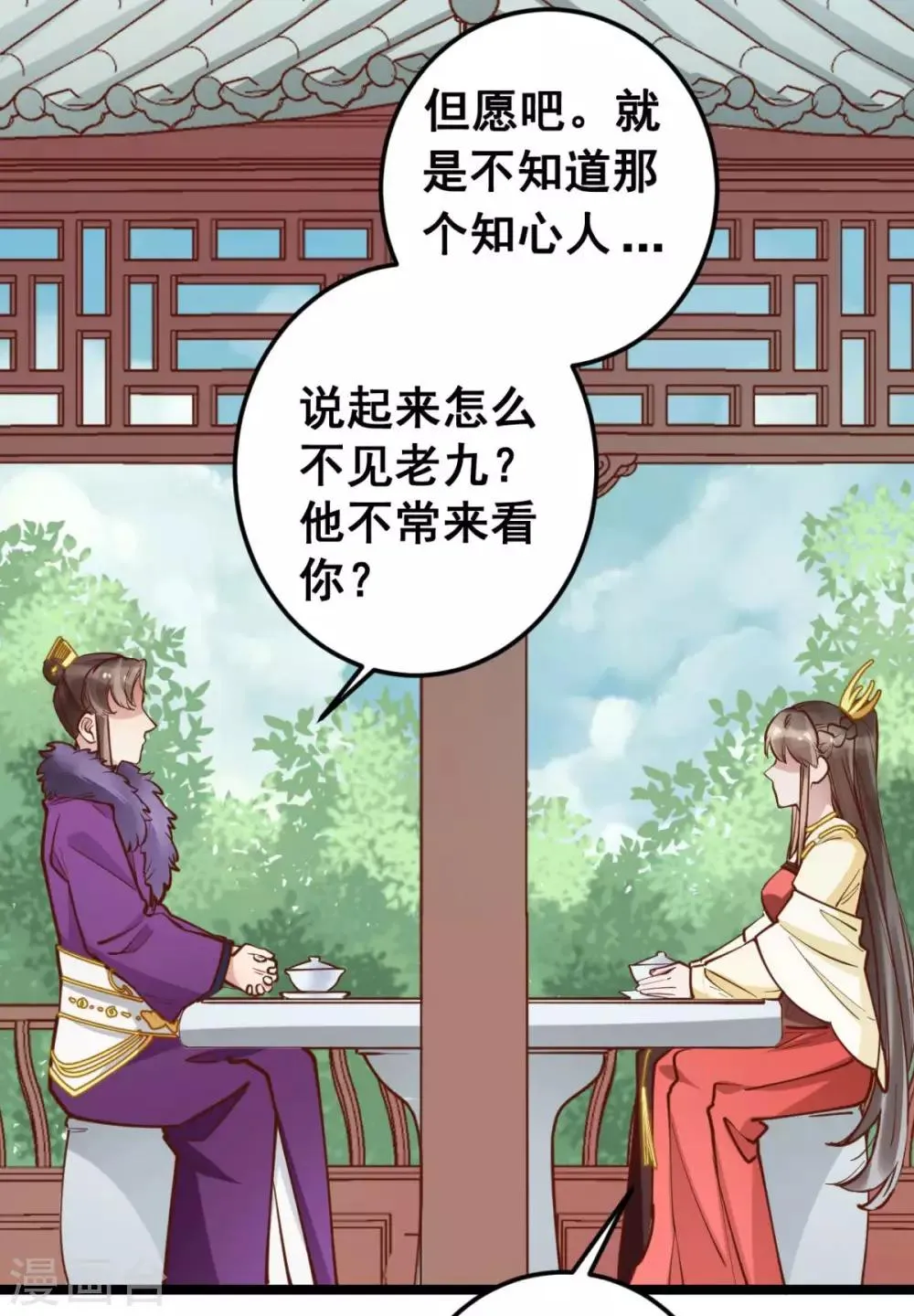 第46话 殿下打算抗旨不遵吗？ 第5页
