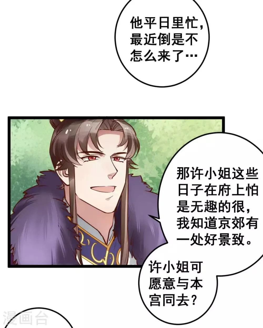 第46话 殿下打算抗旨不遵吗？ 第6页