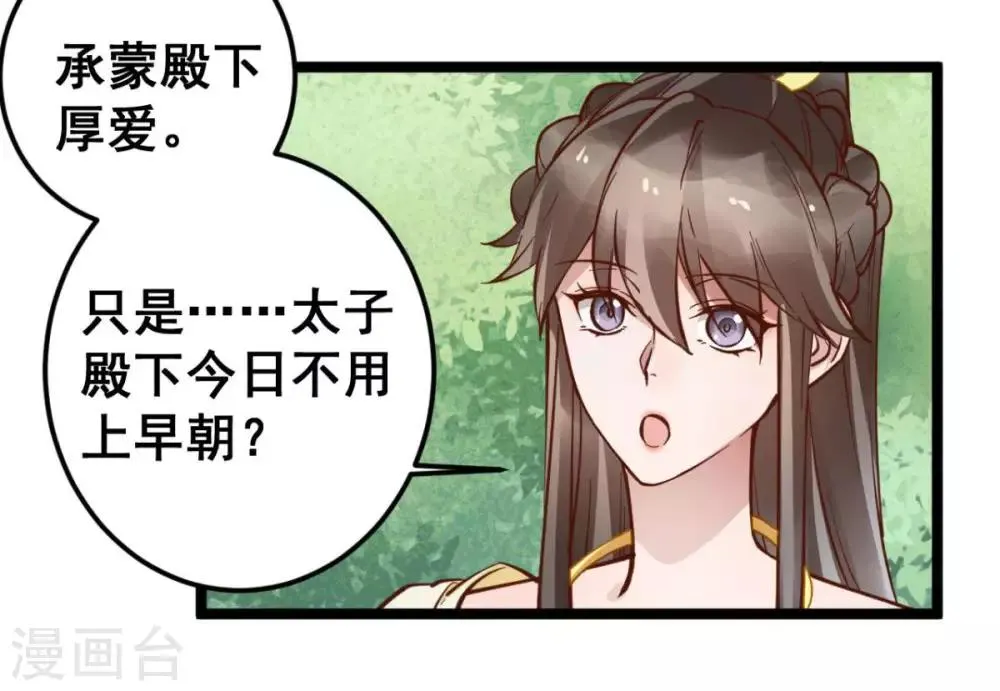 第46话 殿下打算抗旨不遵吗？ 第7页