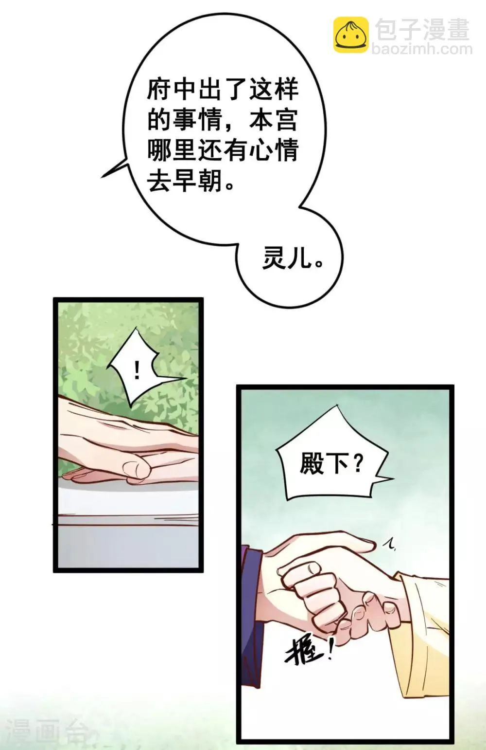 第46话 殿下打算抗旨不遵吗？ 第8页
