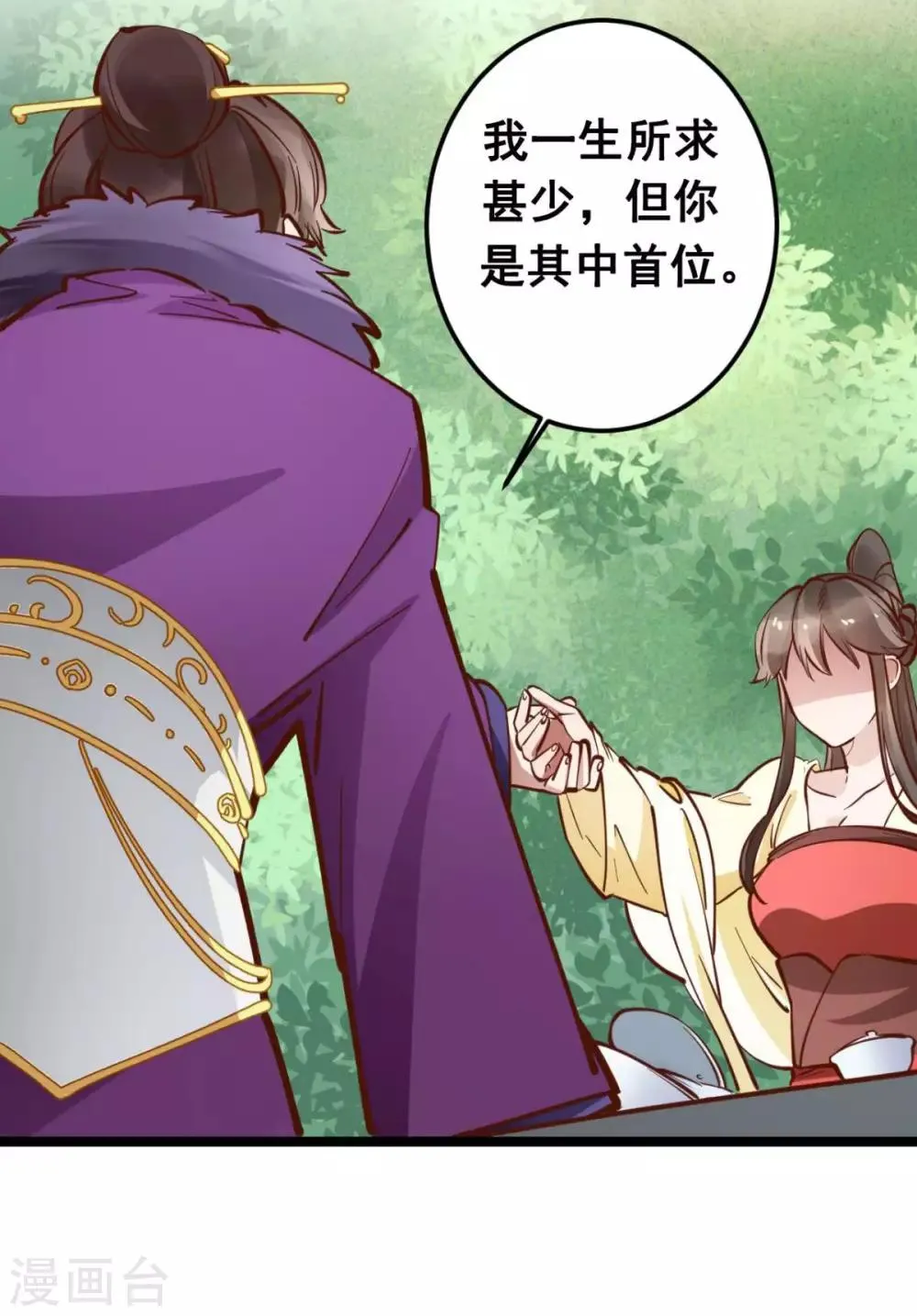 第46话 殿下打算抗旨不遵吗？ 第9页