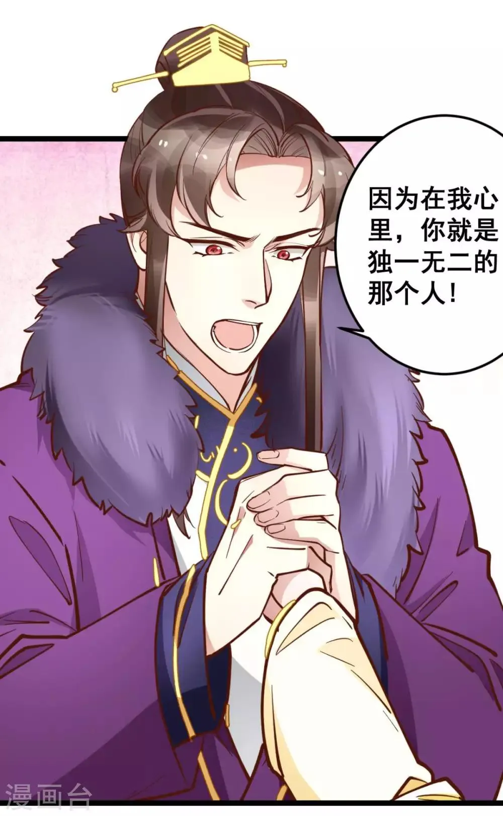 第46话 殿下打算抗旨不遵吗？ 第10页
