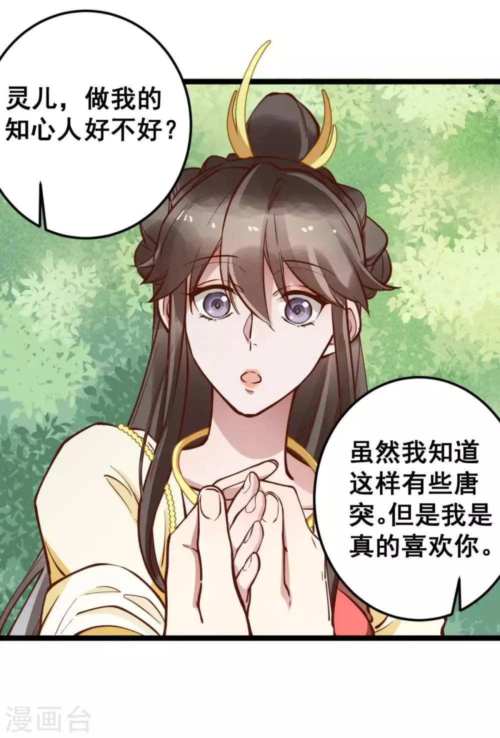 第46话 殿下打算抗旨不遵吗？ 第11页