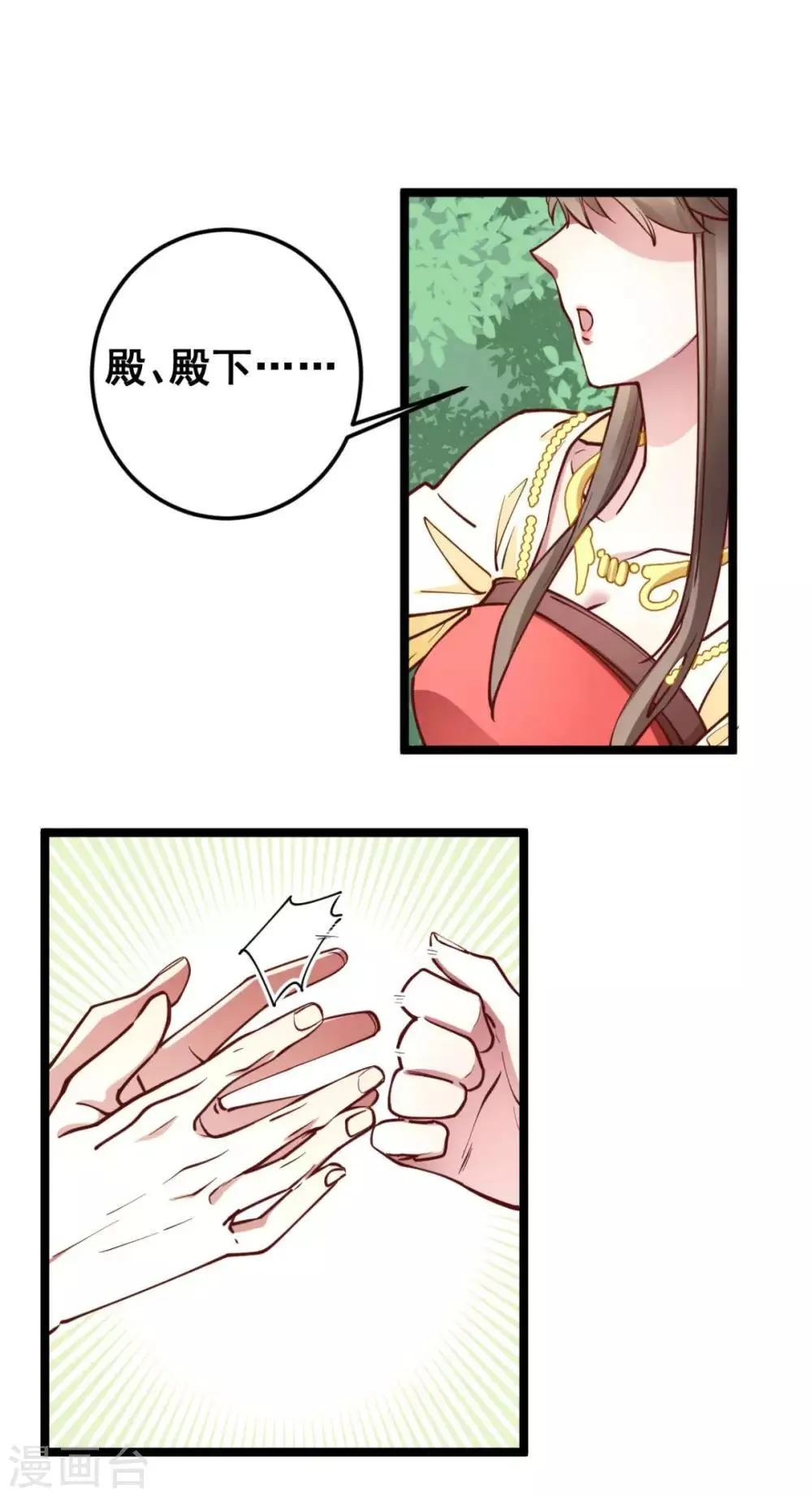 第46话 殿下打算抗旨不遵吗？ 第12页