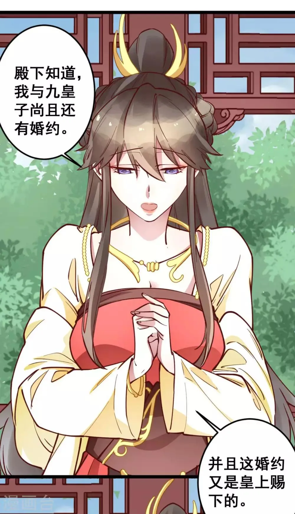 第46话 殿下打算抗旨不遵吗？ 第13页